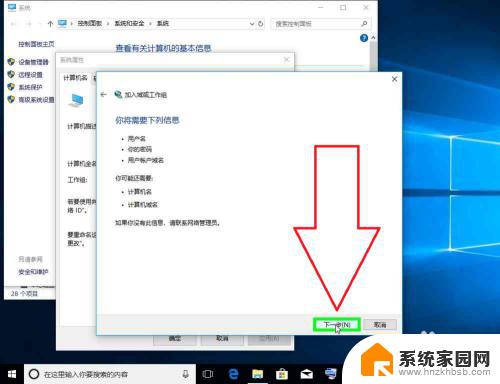 win10如何加入网络工作组 Windows 10电脑如何加入工作组