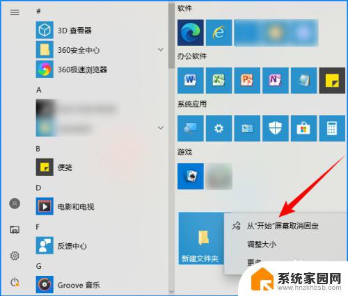 win10文件夹打开后就在任务栏 怎样将文件夹固定到Win10系统任务栏