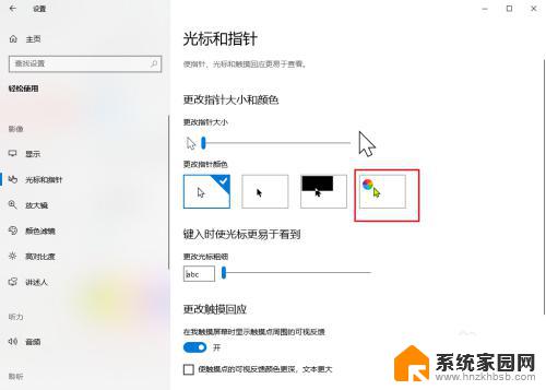 win10鼠标颜色 Win10如何自定义鼠标颜色