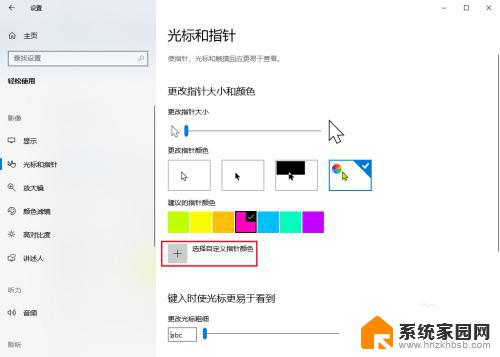 win10鼠标颜色 Win10如何自定义鼠标颜色