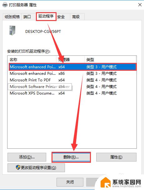 打印机正在使用无法删除驱动 如何解决无法删除指定打印机驱动程序当前正在使用的问题