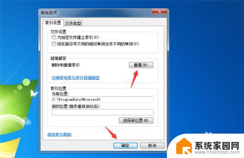 win7无法精确搜索文件名 win7系统文件搜索不到怎么办