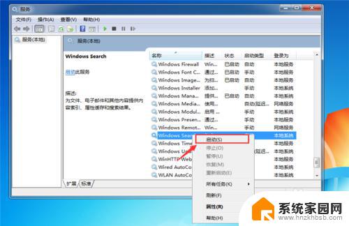 win7无法精确搜索文件名 win7系统文件搜索不到怎么办