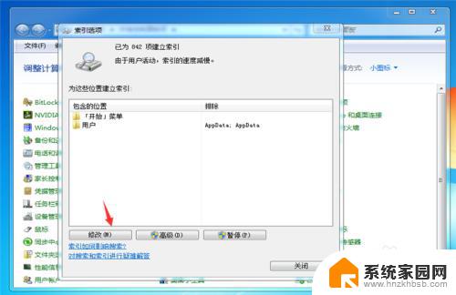 win7无法精确搜索文件名 win7系统文件搜索不到怎么办