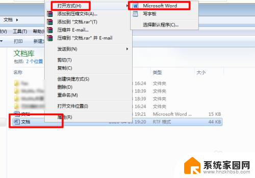 windows7写字板可以保存为word文档吗 写字板上的文字如何转换成电子版的WORD文档