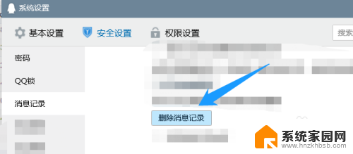 怎么把电脑的聊天记录删除 删除电脑QQ中的所有聊天记录步骤