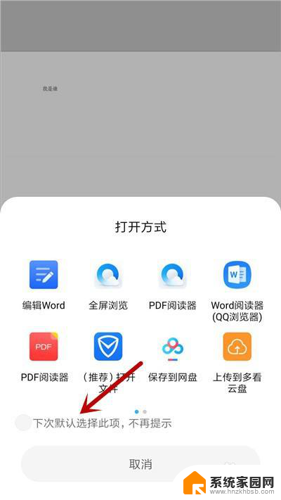 微信文档打开默认方式怎么修改 微信文件默认打开方式修改教程