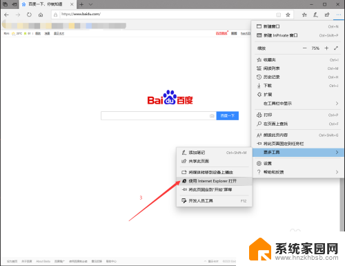 edge改为ie浏览器 怎样从Edge浏览器转到IE浏览器