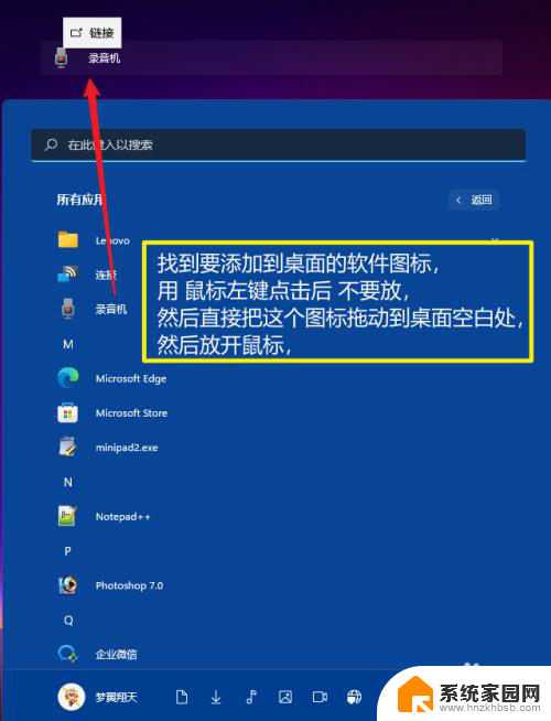 电脑下载的app怎么弄到桌面 Windows11如何在桌面上放置软件图标