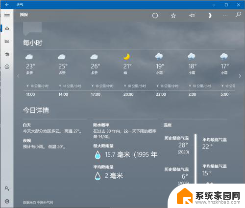 主页面显示天气和时间怎么设置 Win10桌面如何显示实时天气和日期