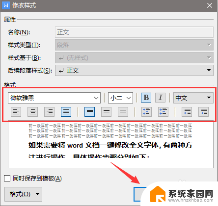 word文档怎么改字体 Word文档怎么一键修改所有文字的字体