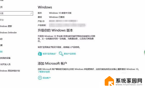 怎样才算激活了windows 如何查看自己的Windows 10系统是否已激活