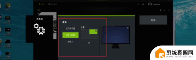 nvidia显示帧数 FPS显示功能在英伟达显卡上的设置方法