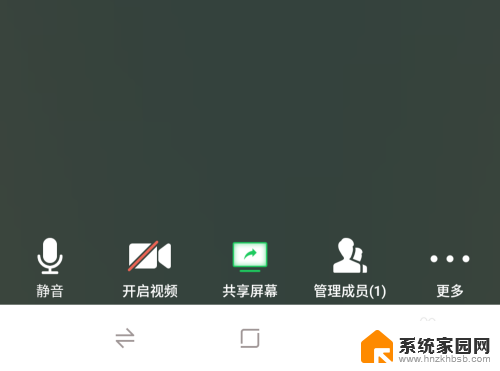 腾讯会议中如何共享屏幕 腾讯会议如何在手机上共享屏幕