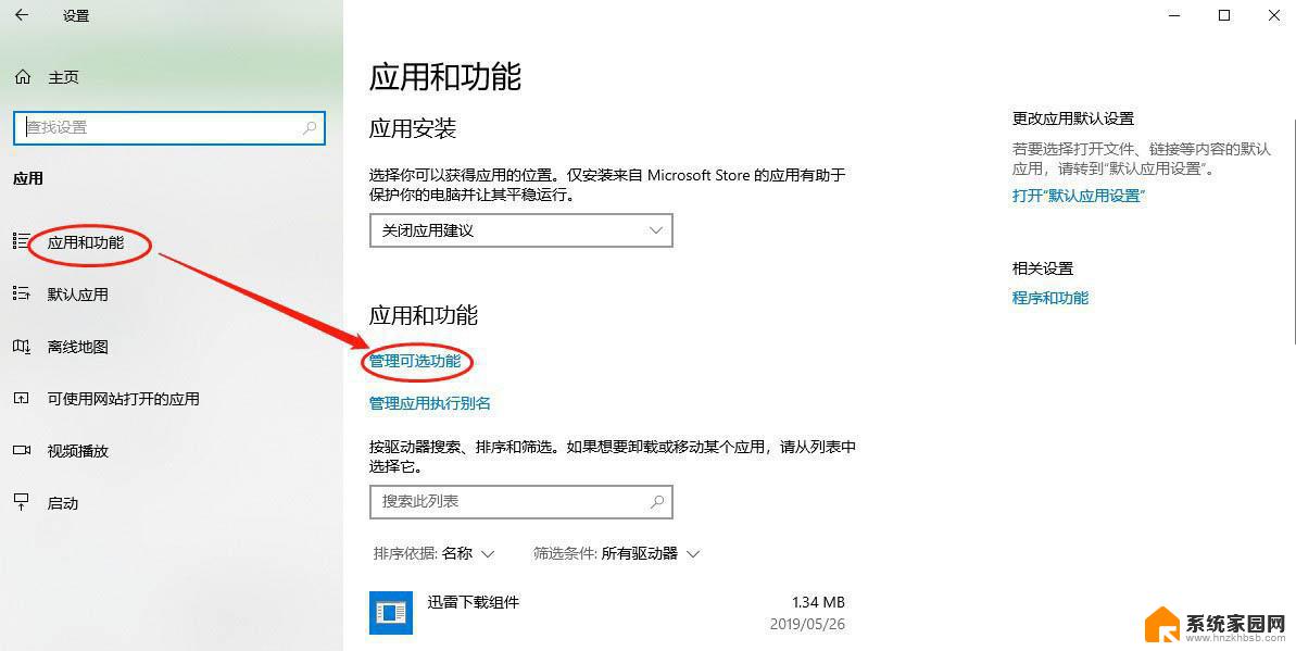 电脑投影到此电脑为什么打不开开启 WIN10投影到此电脑显示灰色不可用解决方法