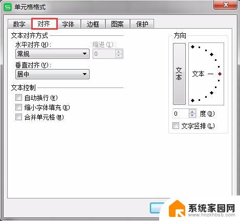 wps设置单元格文本对齐方式 wps设置单元格文本垂直对齐方式