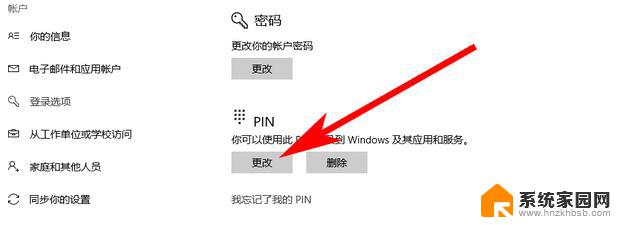 win11开机无法取消pin密码 Win11删除PIN码选项灰色解决方法