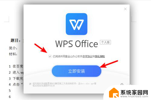 电脑怎么装wps软件 电脑上安装WPS软件方法