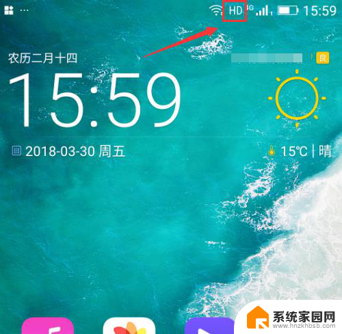 手机屏幕上显示hd是什么功能怎么关闭 手机屏幕上出现HD怎么去除