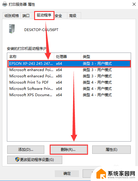 打印机如何删除驱动程序 删除打印机驱动程序的技巧和注意事项