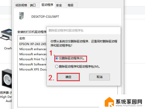 打印机如何删除驱动程序 删除打印机驱动程序的技巧和注意事项