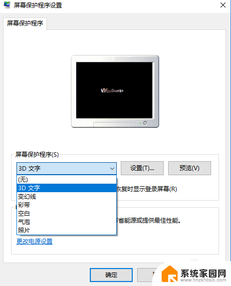 如何打开电脑屏保 Windows10系统屏幕保护怎么开启