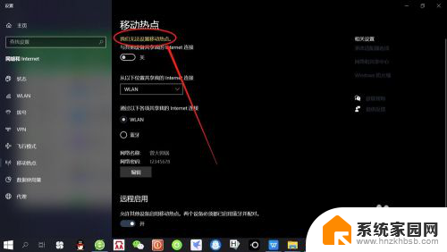 win10 无法设置移动热点 Win10无法设置移动热点解决方法