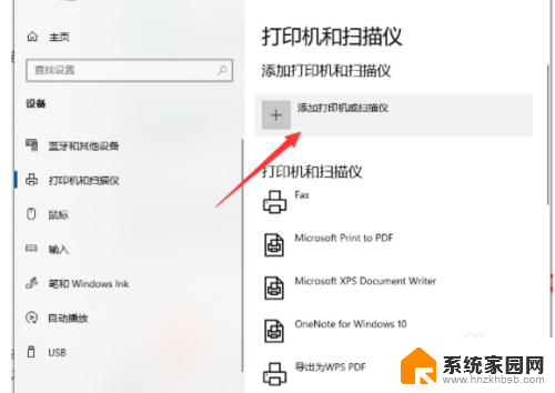 win7怎么连到win10的打印机 win7共享打印机如何给win10添加