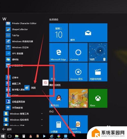 win10如何找到画图工具 win10系统画图工具在哪里