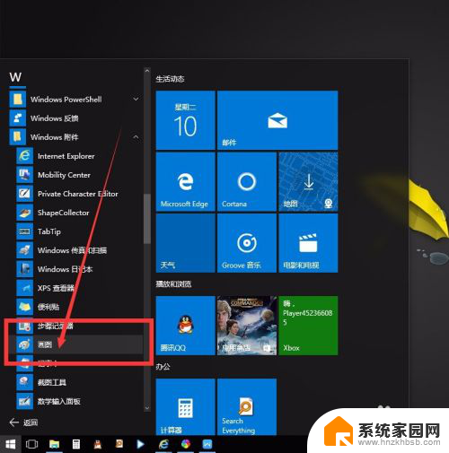 win10如何找到画图工具 win10系统画图工具在哪里