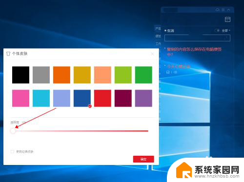 win10桌面透明备忘录 win10如何设置桌面透明便签