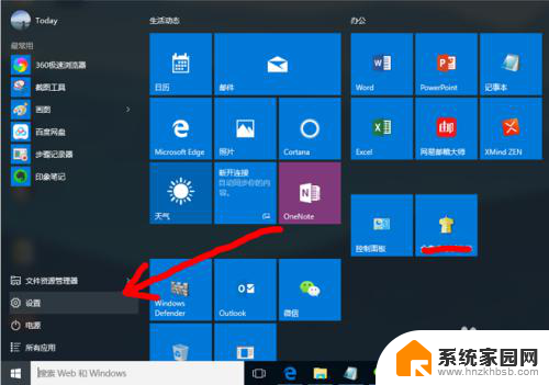 安装不了的软件怎么安装 Win10安装程序提示含病毒怎么办