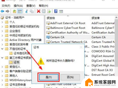 win10证书怎么删除 WIN10系统证书删除步骤