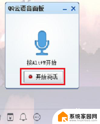 电脑qq能发语音吗 电脑qq怎么录制语音