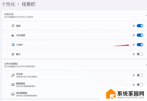 如何关闭win11的小组件 WIN11如何关闭桌面小组件功能