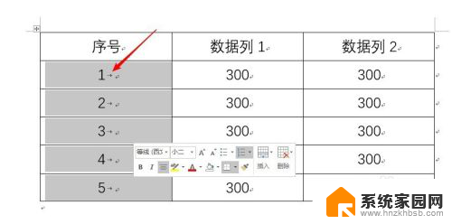 文档表格如何自动编号 Word表格自动编号方法