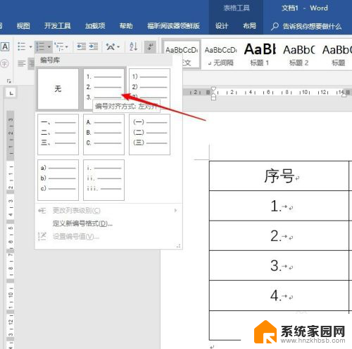 文档表格如何自动编号 Word表格自动编号方法