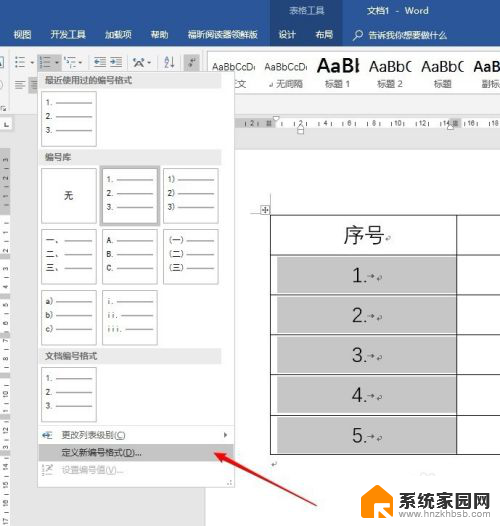 文档表格如何自动编号 Word表格自动编号方法