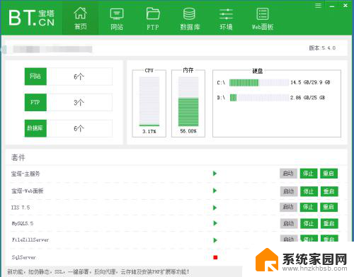 宝塔windows面板 教程 宝塔windows面板使用教程