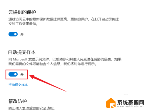 win11自动提交样本 Windows 11如何设置自动提交病毒样本