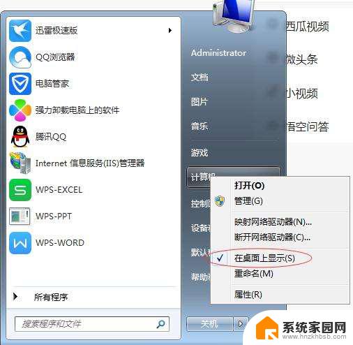 win7找不到我的电脑图标怎么办 win7我的电脑图标消失了怎么恢复