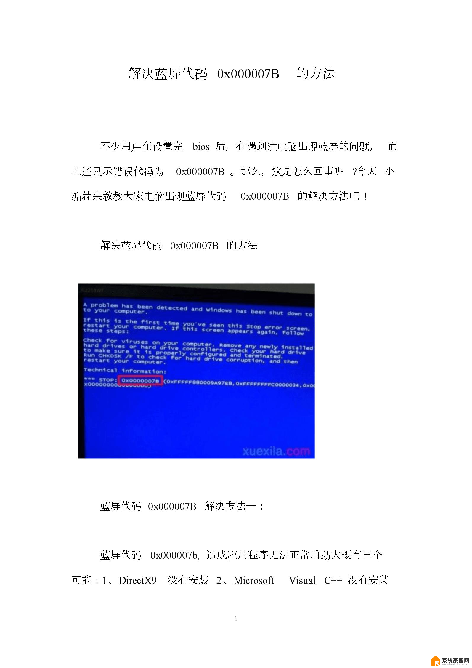 win10电脑0xc000007b蓝屏如何解决 win10 0xc000007b蓝屏错误解决方法