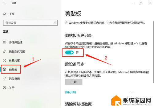 怎么开启复制粘贴 Windows 10如何打开剪贴板设置