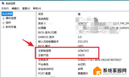 windows10查看主板型号 win10怎么查看电脑主板型号详细教程