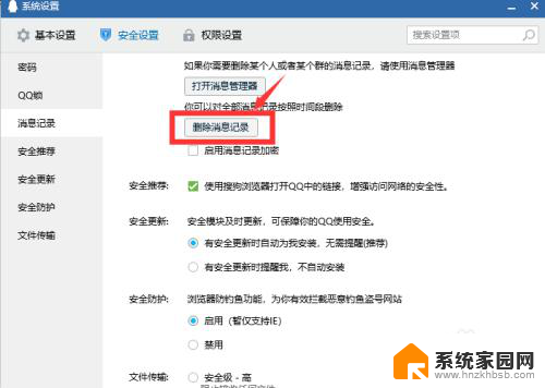 qq删除聊天记录怎么删 qq电脑版怎么彻底清除聊天记录