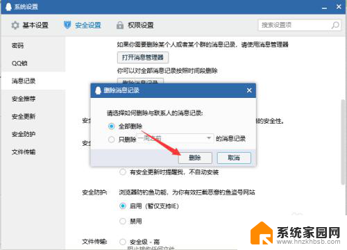 qq删除聊天记录怎么删 qq电脑版怎么彻底清除聊天记录