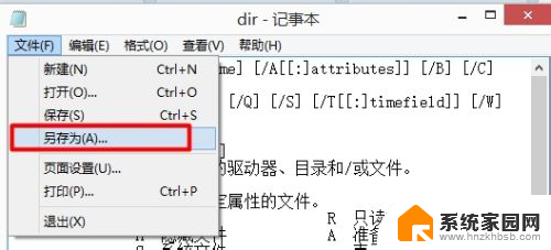 记事本改编码格式 记事本文本文件编码设置方法