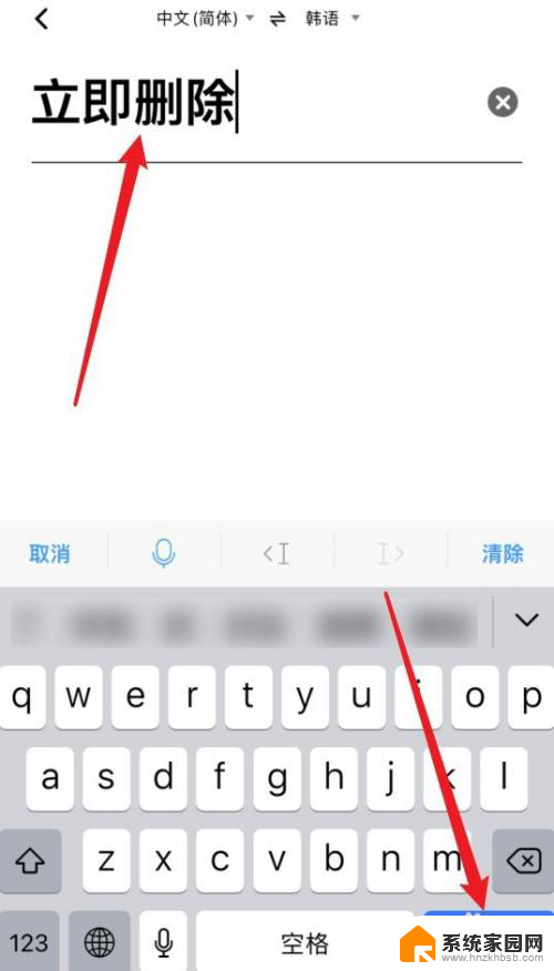 立即删除韩文翻译 如何立即删除韩语输入法