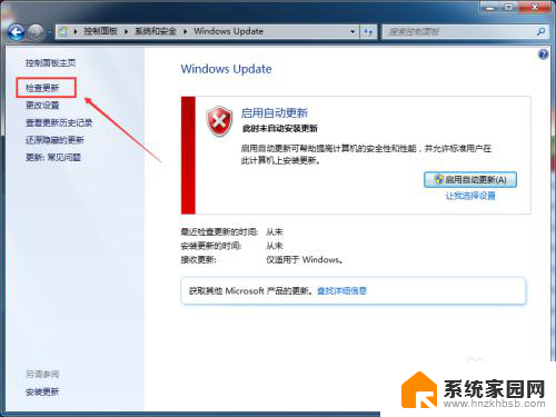 电脑更新win7 Win7系统更新升级步骤