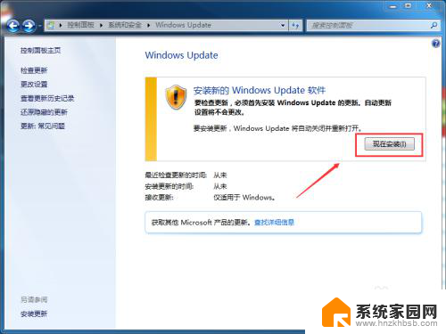 电脑更新win7 Win7系统更新升级步骤